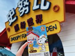 -史努比缤纷世界