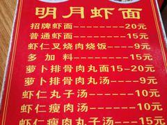 -明月虾面(厦禾路店)