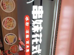 -串妹花式冰粉(乐山总店)