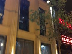 -忠顺斋易州印象烤鸭店(东关新村店)