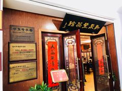 门面-新聚丰菜馆(太监弄店)