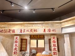 -民信老铺(双皮奶博物馆店)