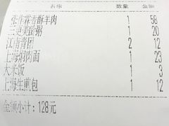 账单-京城小江南·土菜馆·蒸白鱼(东四十条店)