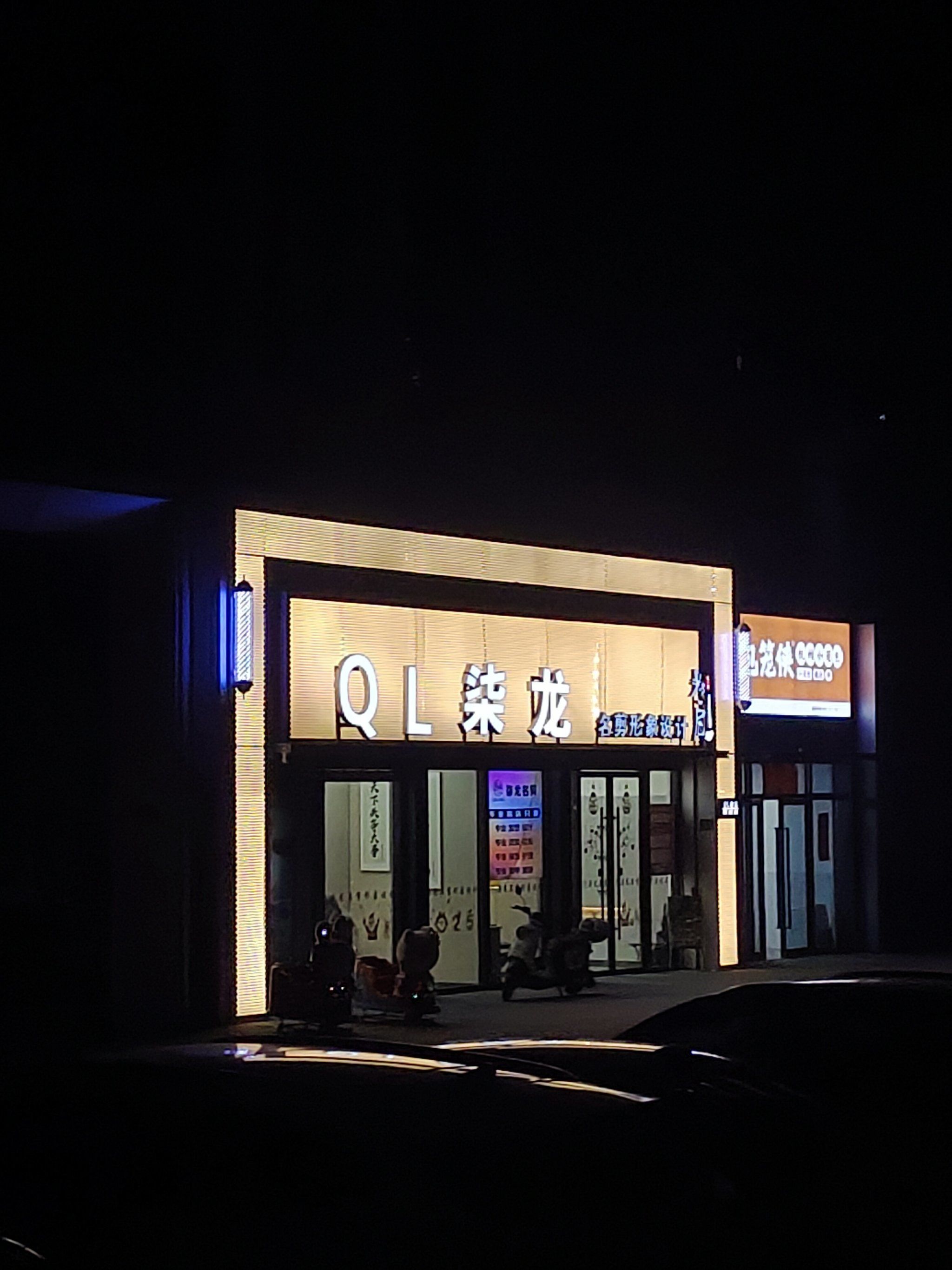 享受理发店新体验