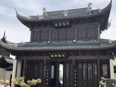 -宛园