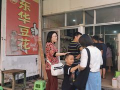 -东华豆花(漳州店)