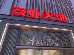 -茂业天地(华强北店)