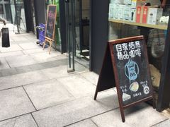 门面-COFFEE HOLIC(朝外SOHO店)