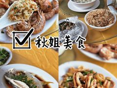 -秋姐美食店(旅游大道店)