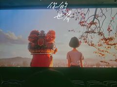 -太平洋影院(西村店)