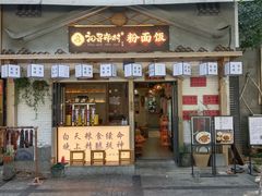 -初寻南村竹煲饭(万科·西街花园店)