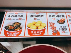 -黑色经典臭豆腐·湖南特产(坡子街店)