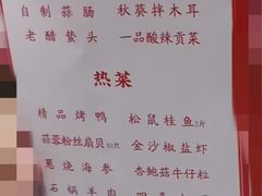 -渝乡老妈·北京烤鸭(六里桥店)