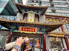 -梅利汴京烤鸭•开封豫菜地标店(东大街店)