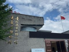 -遵义市博物馆