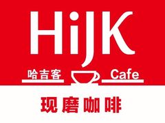 -哈吉客HijK(银座华苑店)