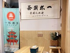 -一杯潮茶·专注潮汕茶饮(朝阳庄店)