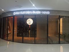 -黑崎烧肉·山野厨房(坪山店)