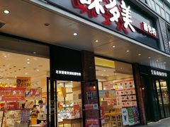 -味多美蛋糕(灯市口店)