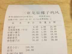 -龙泉人椰子鸡.糟粕醋.海南菜(三亚旗舰店)