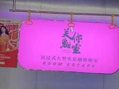 -关你鬼室大型密室逃脱(佛山创意园店)