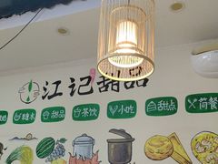 -江记甜品(罗湖店)