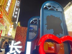 -黄兴南路步行商业街