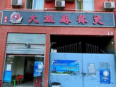 门面-大姐麻辣烫(莲宝中路店)