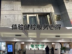 -慈铭体检(北京奥亚分院)