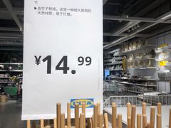 -宜家·瑞典风味餐厅(烟台路店)