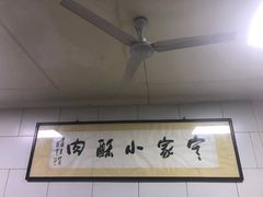 -定家小酥肉·清真(回民街店)