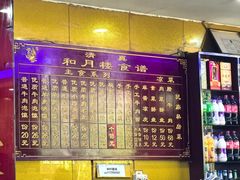 -和月楼牛羊肉泡馍