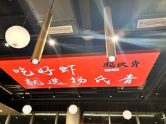-杨氏青龙虾·羊蝎子(珠江路店)
