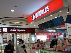 -同至人购物中心(朝阳街店)