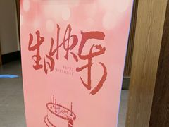 -祥福村