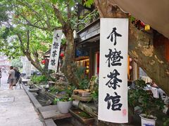 -海窝子古镇