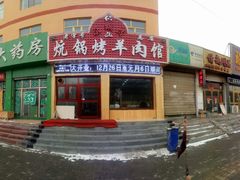 -尕胡才炕锅烤羊肉馆(八一路店)