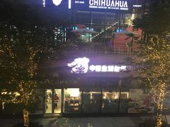-中百生活剧场(泛海城市广场店)