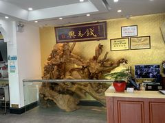 -钱万兴(塔园路店)