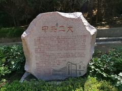 -延安杨家岭革命旧址