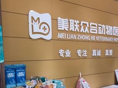 -美联众合动物医院·24h京西诊疗中心