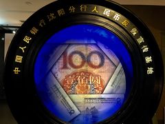 -沈阳金融博物馆