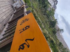 -鼓岭旅游度假区