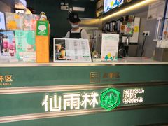 -仙雨林·奶茶鲜果茶(书院巷店)