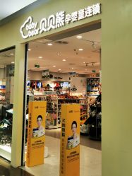 -贝贝熊(武汉武昌府佰港城店)