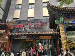 -四季民福烤鸭店(王府井东安门店)