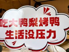 -大鸭梨(天通西苑店)