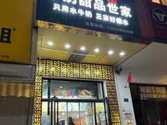 -广信牛奶甜品世家(万象城店)