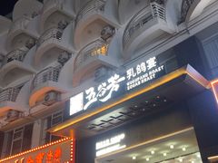 -五谷芳乳鸽王(海景店)