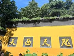-灵顺寺